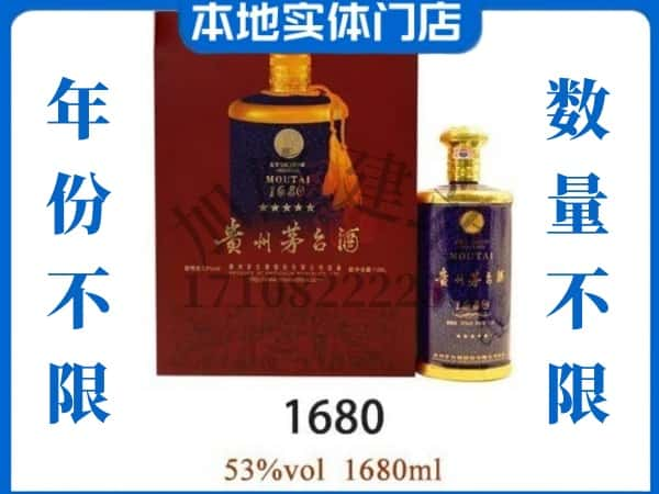 ​襄阳回收1680茅台酒空瓶子