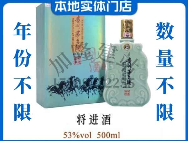 ​襄阳回收将进酒茅台酒空瓶子